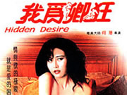 Hidden Desire 1991